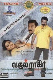 Vasool Raja MBBS