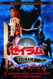 Zeiram 2