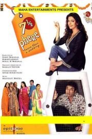 7 Phere