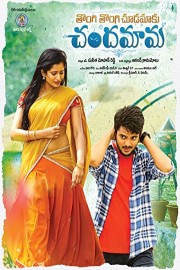 Tongi Tongi Chudamaku Chandamama