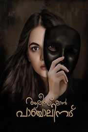 Alice in Panchalinadu