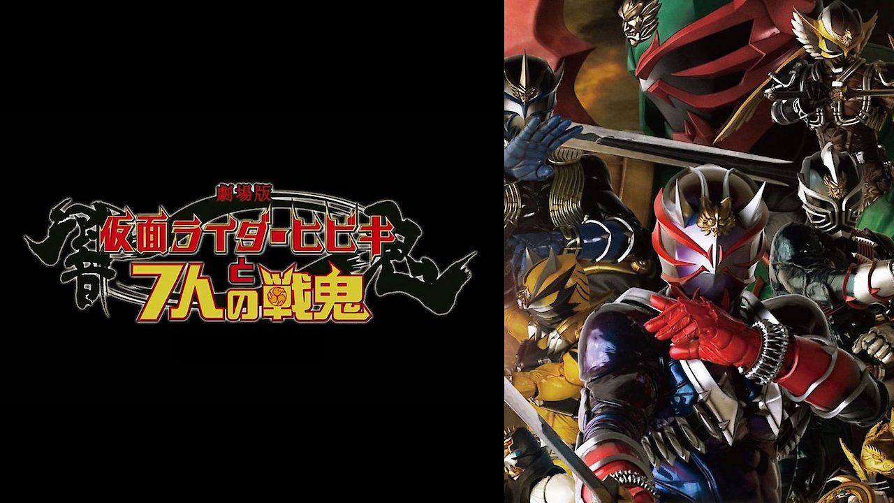 Kamen Rider Hibiki & The Seven Fighting Demons