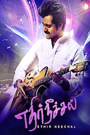 Ethir Neechal