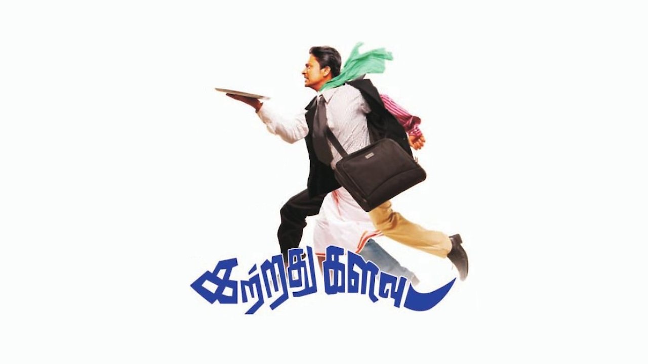 Katradhu Kalavu
