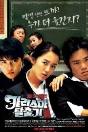 The Legend of Seven Cutter