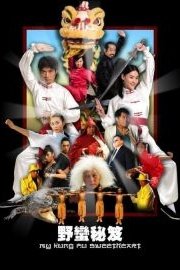 My Kung-Fu Sweetheart