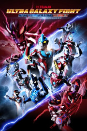 Ultra Galaxy Fight: New Generation Heroes