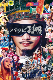 Ya Boy Kongming! the Movie