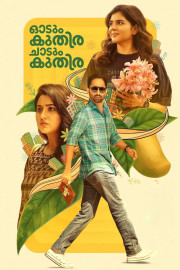 Odum Kuthira Chadum Kuthira