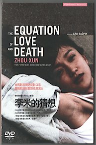 The Equation of Love and Death