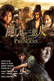 Kakushi Toride no San-Akunin: The Last Princess