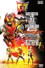 Kamen Rider Kiva: King of the Castle in the Demon World