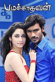 Padikathavan