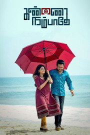 Kannai Nambathe