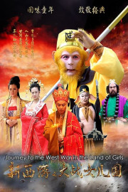 Journey to the West: War in the Land of Girls
