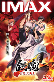 Gintama the Movie 2026: Yoshiwara in Flames