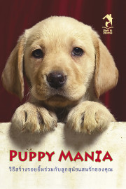 Puppy Mania