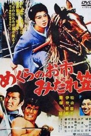 Watch Out, Crimson Bat