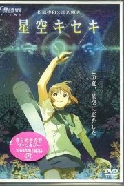 Hoshizora Kiseki