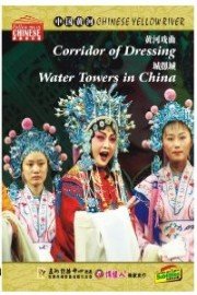 Chinese Yellow River: Corridor of Dressing - Water Towers in China