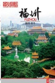 Tour in China - Fuzhou