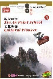 Xin An Paint School - Cultural Pioneer