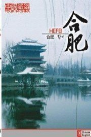 Tour in China - Hefei