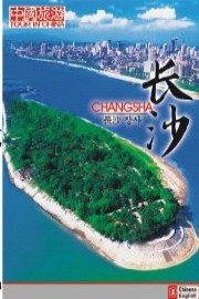 Tour in China - Changsha