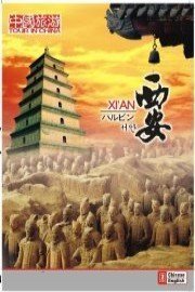 Tour in China - Xi'an
