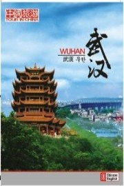 Tour in China - Wuhan