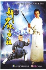 Hung Hei-Koon: Shaolin's Five Founders