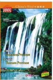 China's West - Yunnan Province and Guizhou Province