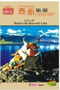 Tour in Tibet - Road to the Heavenly Lake