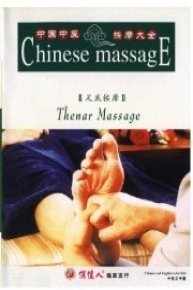 Chinese Massage: Thenar Massage