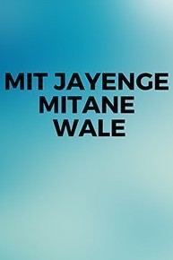 Mit Jayenge Mitane Wale