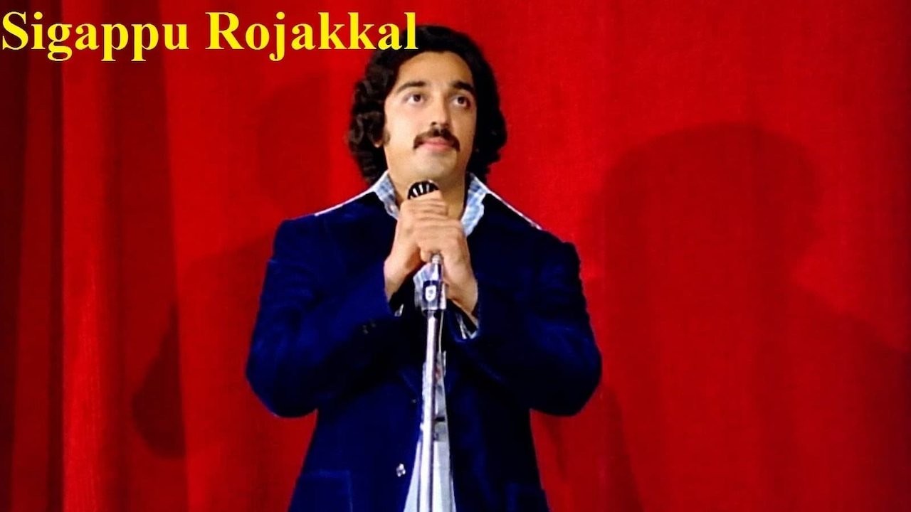 Sigappu Rojakkal