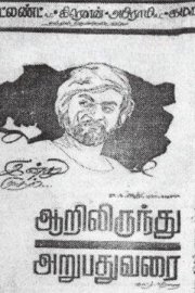 Aarilirunthu Arubathu Varai