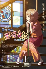 Hanasaku Iroha: Home Sweet Home