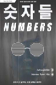 Giant Robot Car Crusher - Numbers