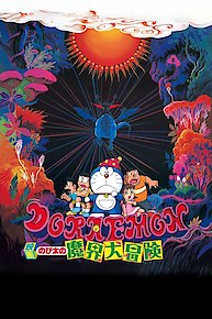 Doraemon: Nobita's Great Adventure into the Underworld