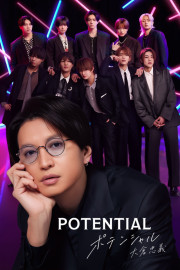 POTENTIAL &ldquo;Tadayoshi Ohkura&rdquo;
