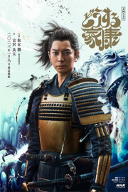 What Will You Do, Ieyasu?
