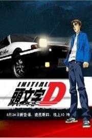 Initial D: Third Stage