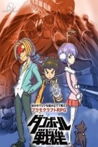 Danball Senki: Cardboard Chronicles W