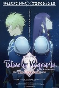 Tales of Vesperia: The First Strike