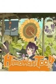 Himawari, Too