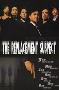 The Replacement Suspects