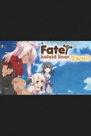 Fate/Kaleid Liner Prisma Illya 2wei!