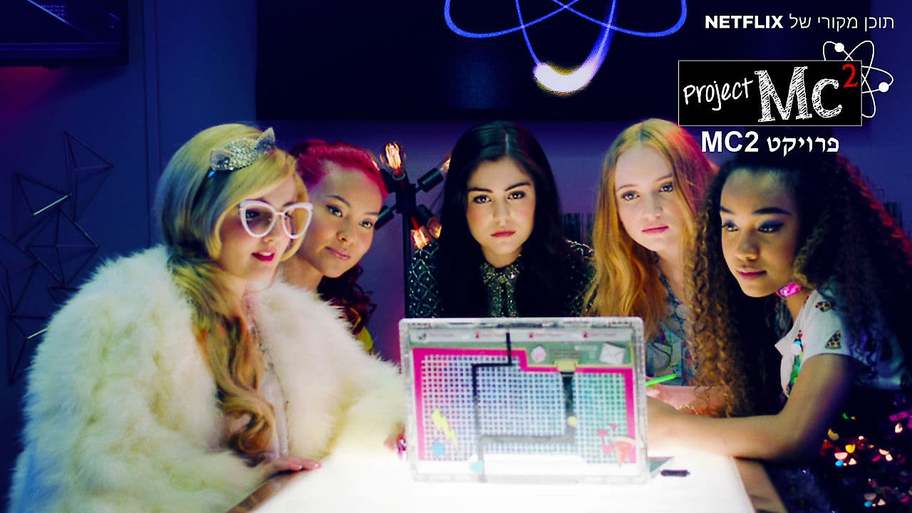 Project MC2