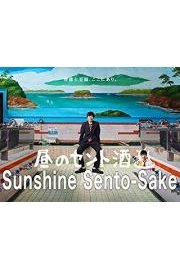 Sunshine Sento-Sake [Ultra HD] (Subbed)